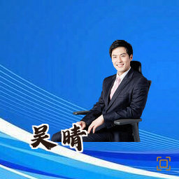 吴晴