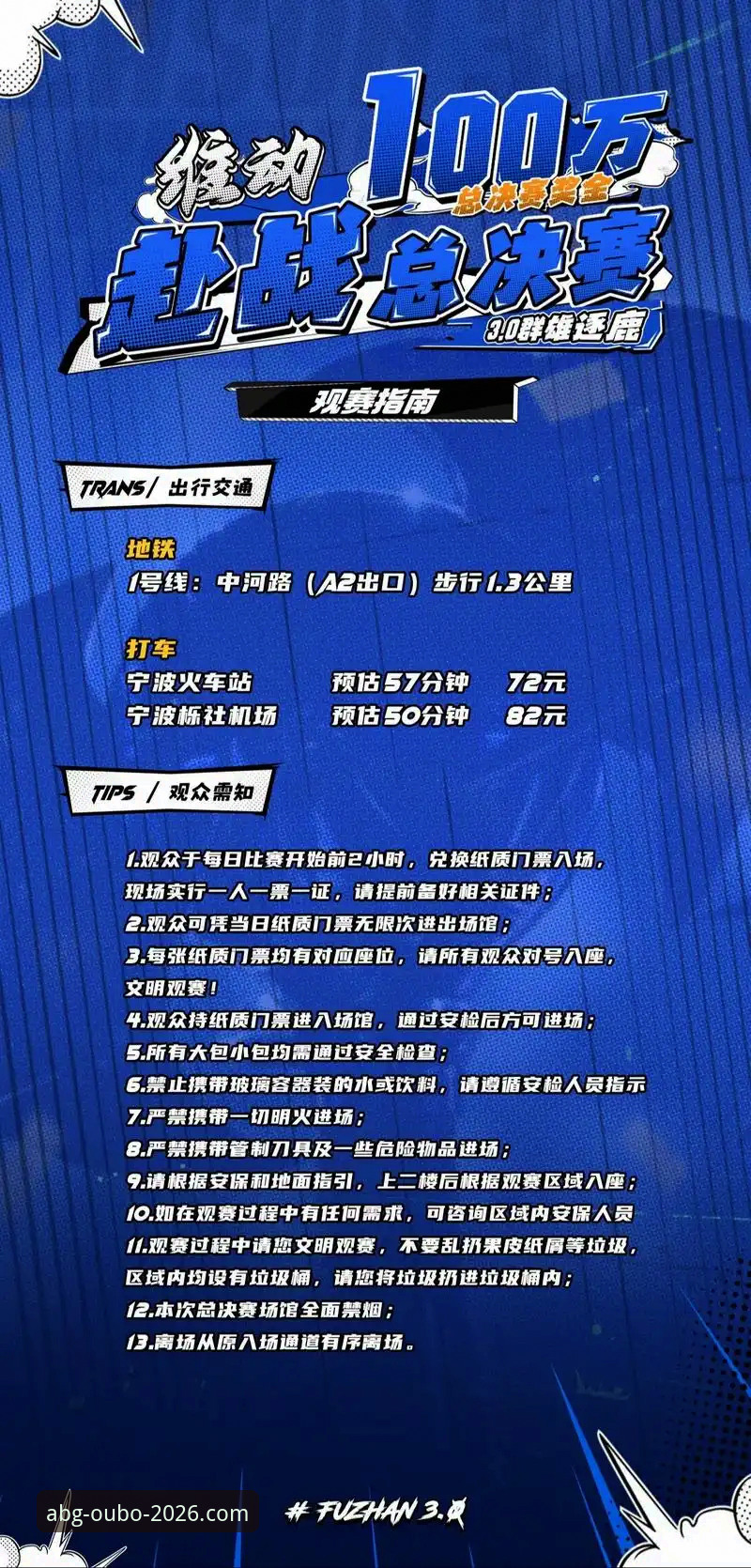 从浙江绝杀宁波看季后赛生存法则：ABG平台观赛创新体验完整指南